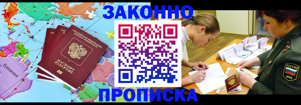 прописка гарантия в Чернушке