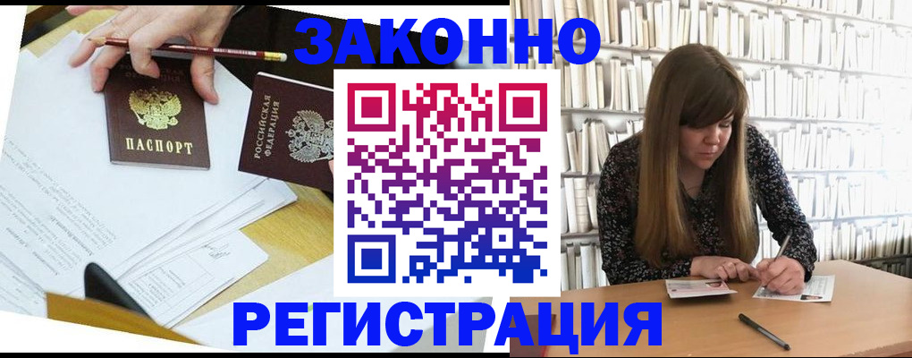 временная регистрация для школы в Чернушке
