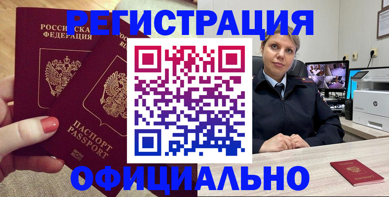 прописка для работы в Чернушке