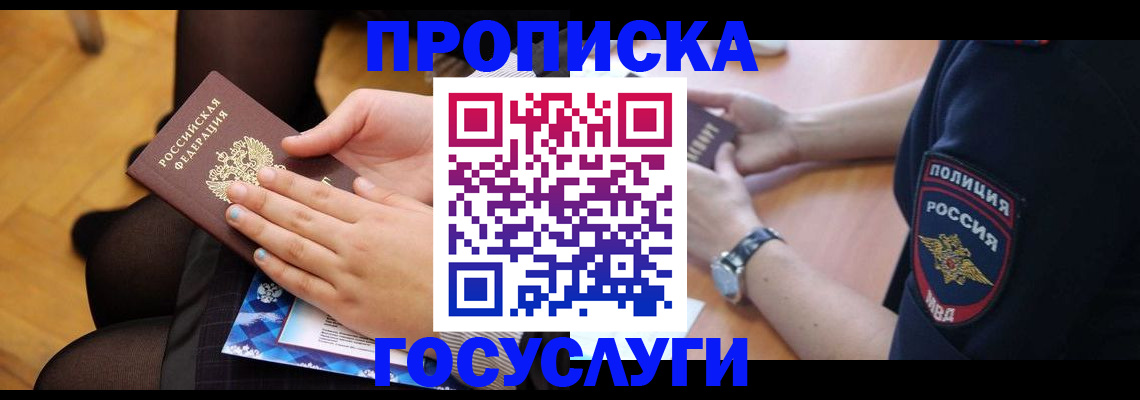 прописка от собственника в Чернушке