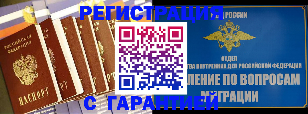 купить прописку в Чернушке
